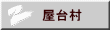䑺 